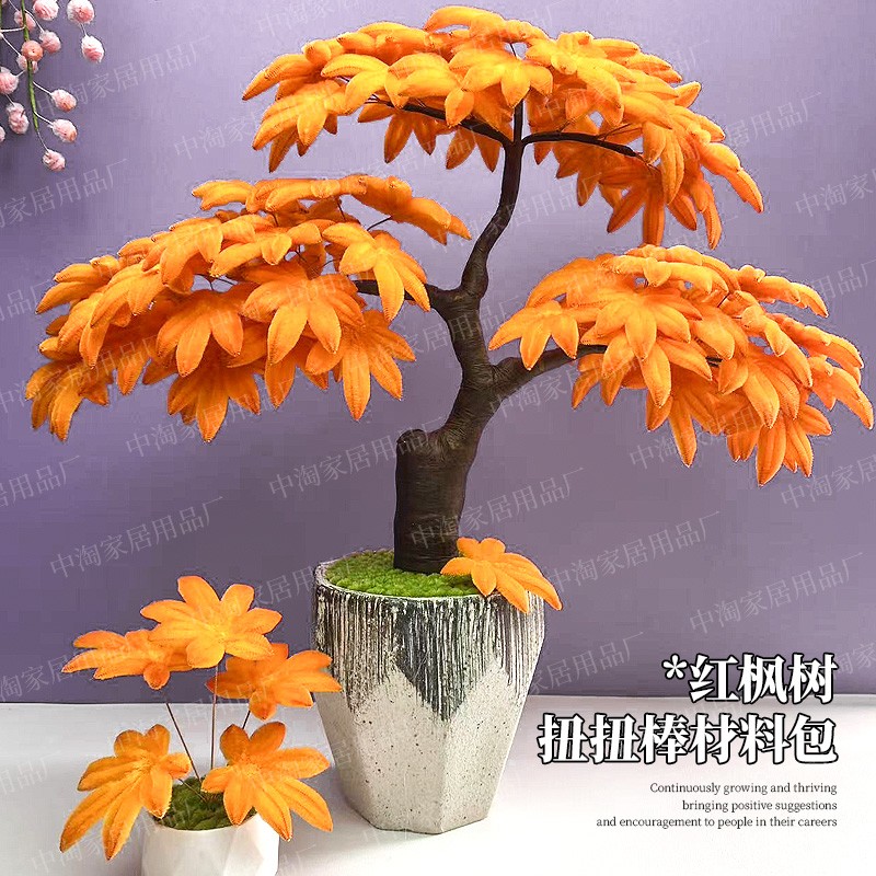 万人抢红枫树扭扭棒花束DIY手工制作材料包加密毛根毛条桌摆创意