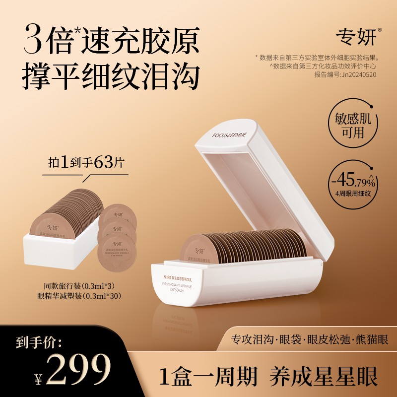 专妍 太空舱2.0多肽抗皱眼部精华乳淡化细纹紧致眼霜