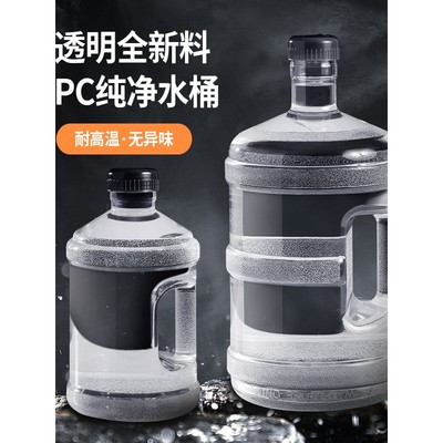 透明纯净水桶饮水机桶食品级pc手提矿泉饮用大小桶储水桶家用车载