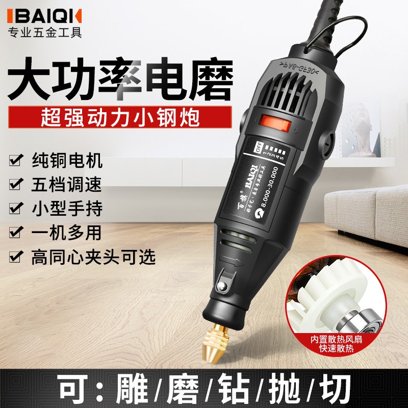 BQ/百旗电磨机小型打磨机电动雕刻工具手磨机切割抛光打孔小电钻