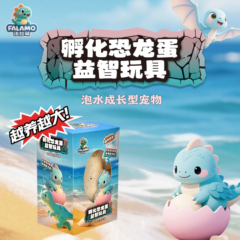 益智恐龙孵化泡水玩具破壳卡通蛋泡水能长大的小恐龙泡水启蒙