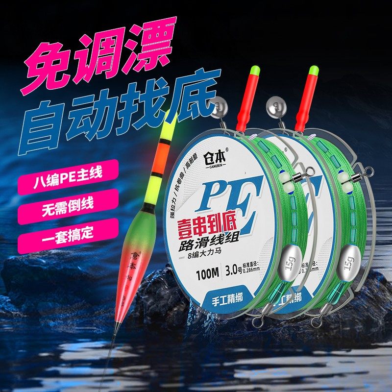 8编PE线壹串到底双铅路滑线组自动找底免调漂带浮漂矶钓远投滑漂,户外/登山/野营/旅行用品,线组,淘宝优惠券,粉丝福利购,淘宝优惠卷