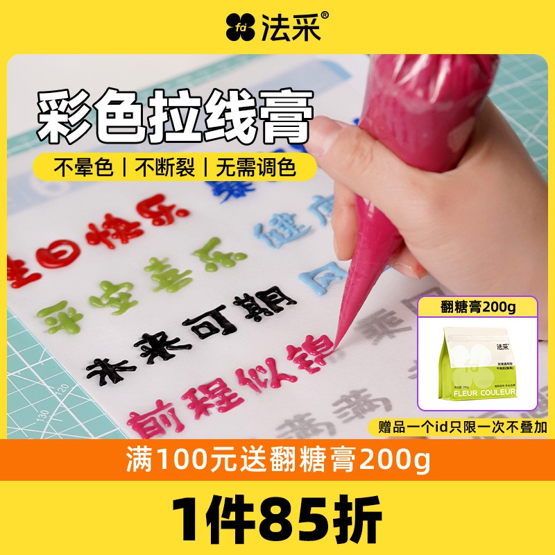 法采彩色拉线膏不晕染蛋糕写字手绘转印淋面主烘焙原料