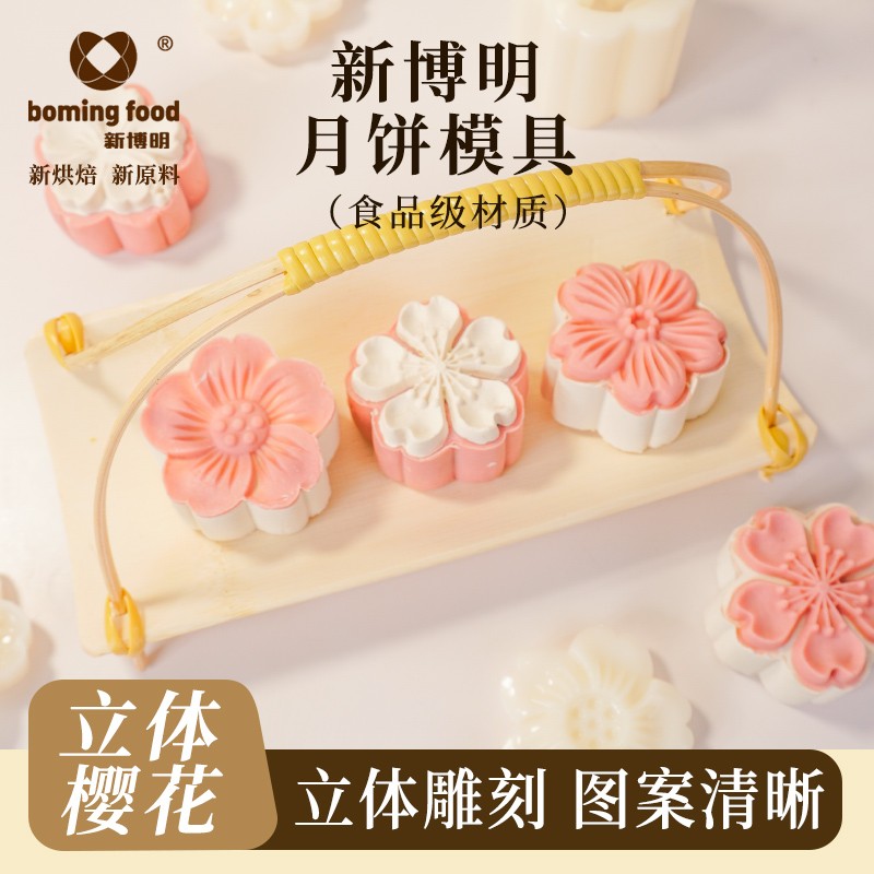 立体樱花模具50g水果糕点工具 冰皮桃山皮手压式塑料压花月饼模具