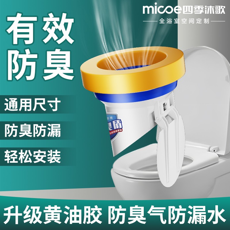 MICOE/四季沐歌马桶防臭防漏法兰圈止逆阀卫生间马桶加厚防漏配件