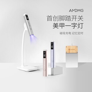 AMDMG手持便携蓄电不黑手磁吸脚踏一字灯美甲店贴甲片光疗烤甲灯