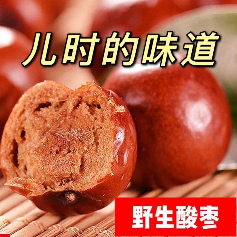 新货正宗野生酸枣新疆特产新鲜休闲零食酸甜泡水新疆山枣酸枣果