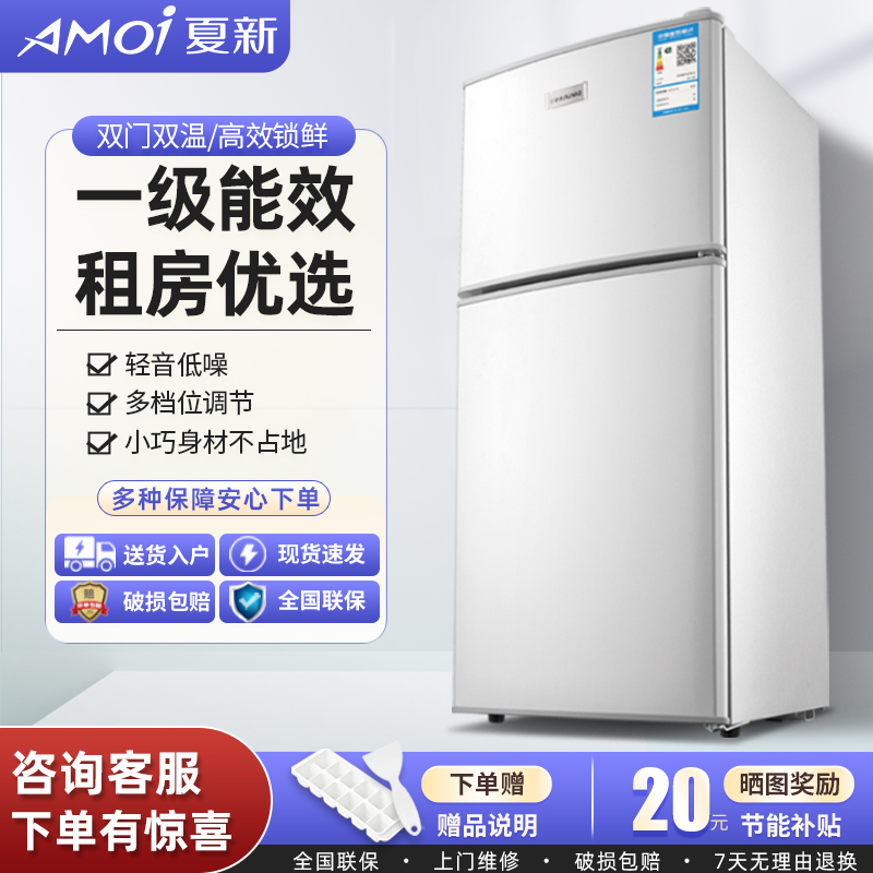 夏新一级能效小冰箱家用小型双门宿舍出租房迷你冷藏冷冻省电保鲜