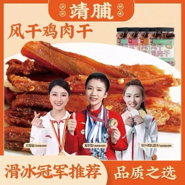 靖脯风干鸡肉干高蛋白办公室麻辣宿舍健身身材管理网红小零食