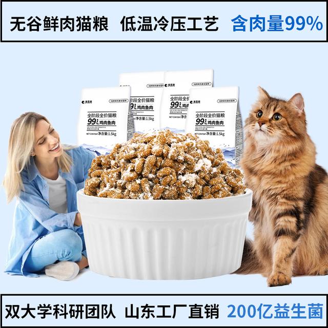 猫粮成猫幼猫猫咪鲜肉无谷冻干粮乳鸽小猫主粮鱼肉全阶段超萌好物