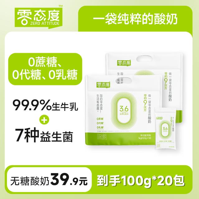 零态度0的9次方0蔗糖0代糖0乳糖低温发酵营养酸奶到手20包R