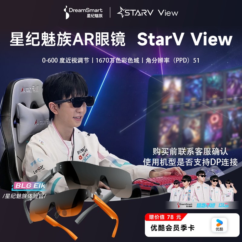 Meizu/魅族【漠叔专属】StarV View AR眼镜随身携带影院大屏游戏