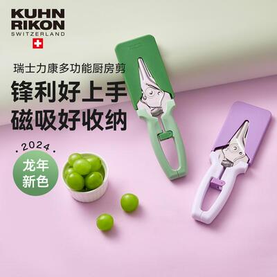 瑞士力康多功能厨房食物磁吸剪刀家用不锈钢省力新色剪子鸡骨剪