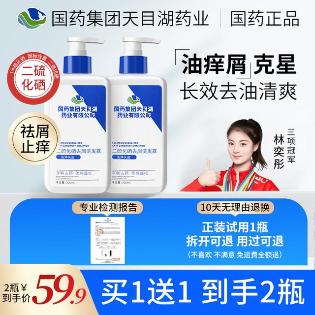 【国药正品】二硫化硒去屑清爽毛囊洗发水净爽控油硫化硒去屑洗发