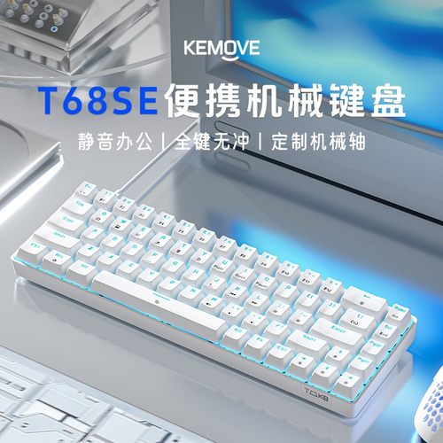 T68SE单模机械键盘白色手感好红轴游戏电竞青轴有线机械键盘