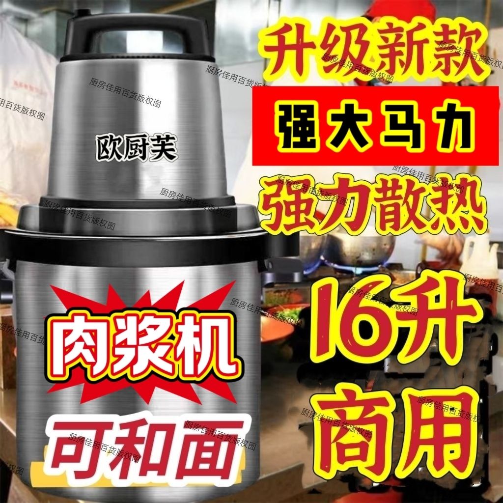 6/16升1800W商家用绞肉机大功率大容量多功能料理机肉菜辣椒和面