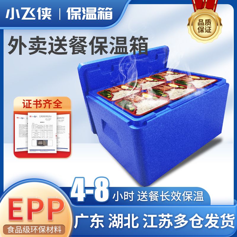 epp保温箱商用大号摆摊外卖配送餐户外食品级冷藏箱保热冷泡沫箱