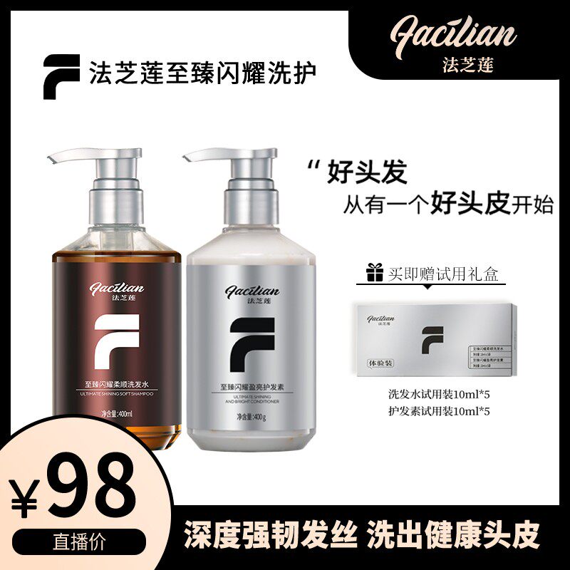 FACILIAN/法芝莲0硅油0月桂醇0甲醛控油蓬松去屑防断发洗发水组合