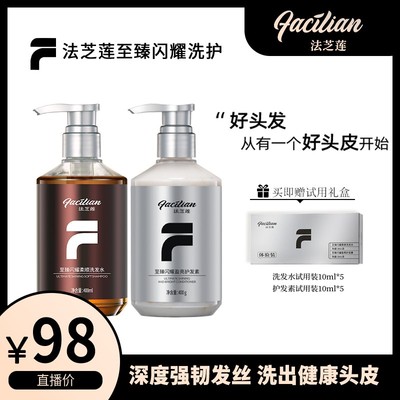 FACILIAN/法芝莲0硅油0月桂醇0甲醛控油蓬松去屑防断发洗发水组合