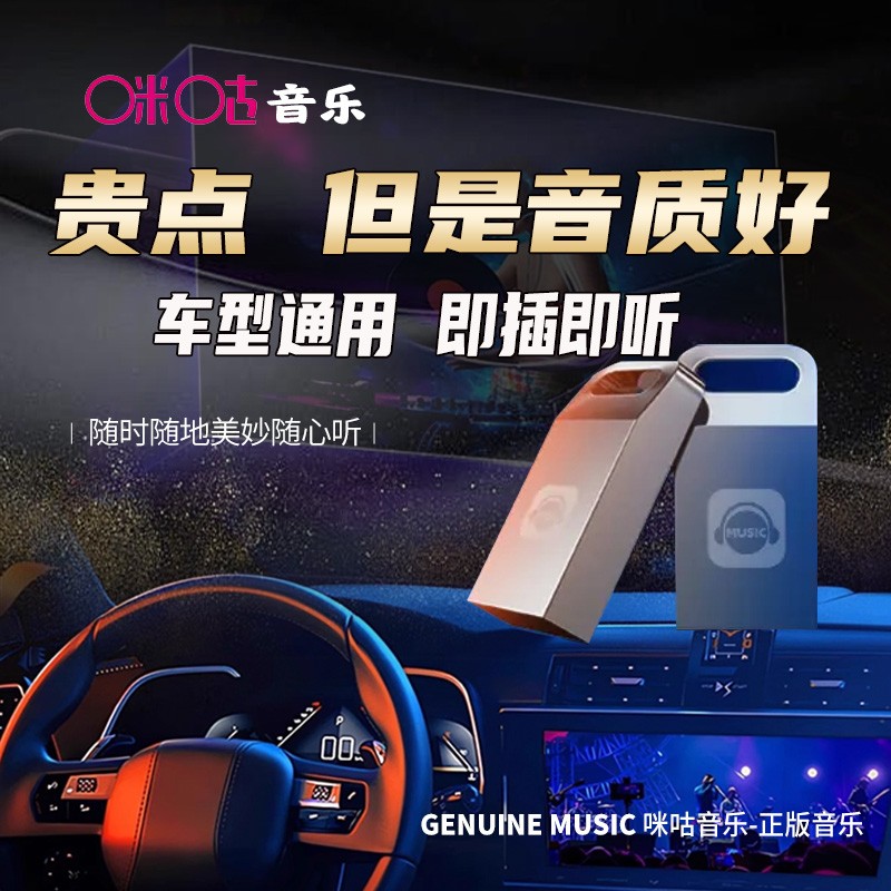 咪咕正版汽车通用劲爆dj流行歌曲经典老歌伤感情歌车载音乐盘