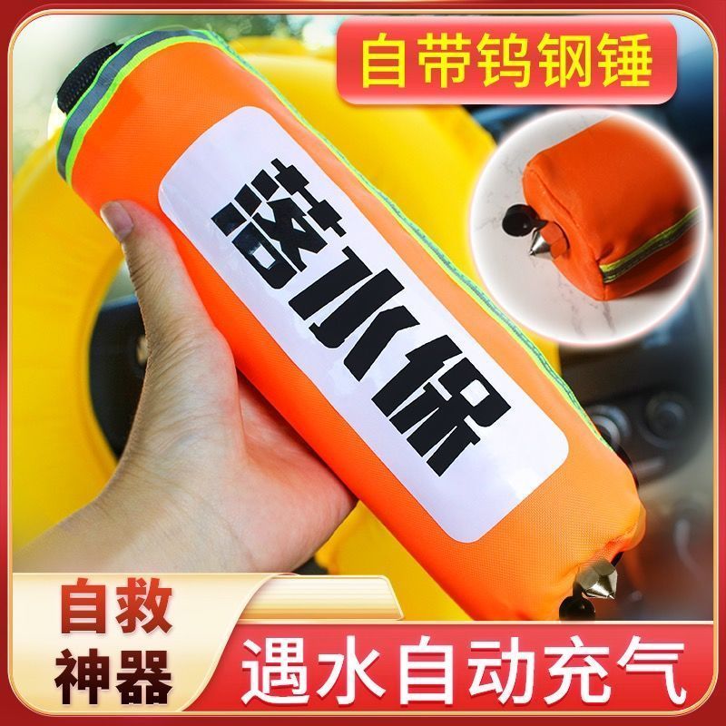 汽车落水救命神器宝应急便携式车载自动充气带安全锤自救救生