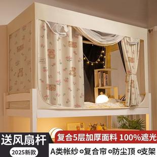 强遮光大学生宿舍专用全包封闭寝室床幔上下铺通用 床帘蚊帐一体式