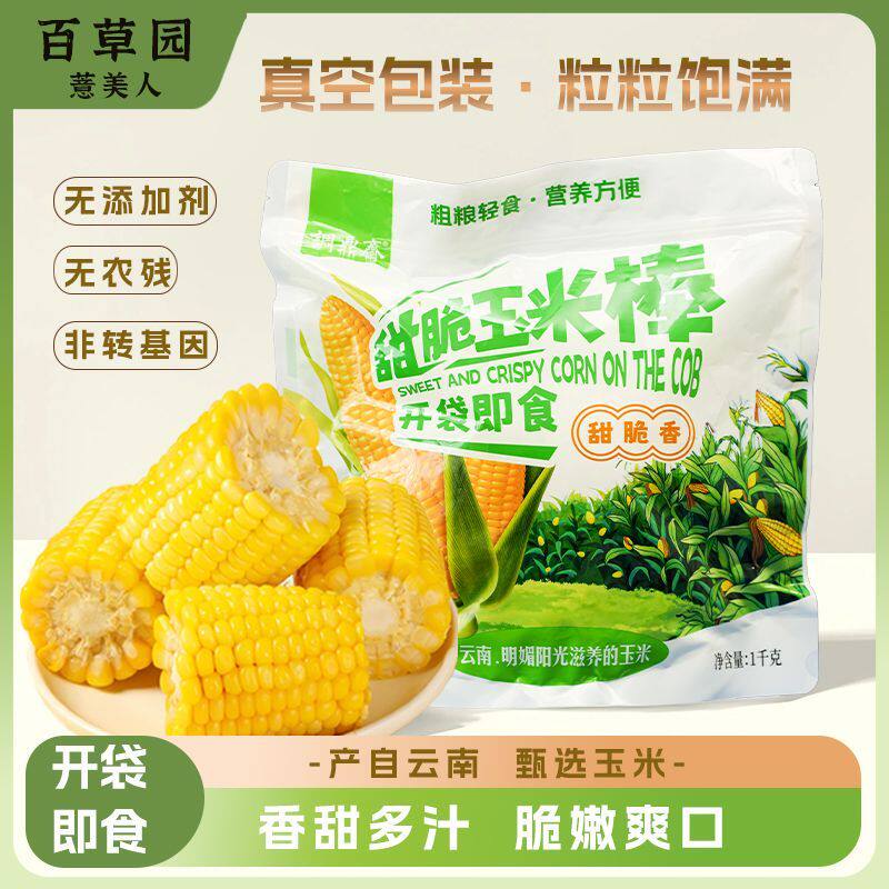 调鼎斋甜脆玉米棒开袋即食水果玉米饱腹感早餐代餐
