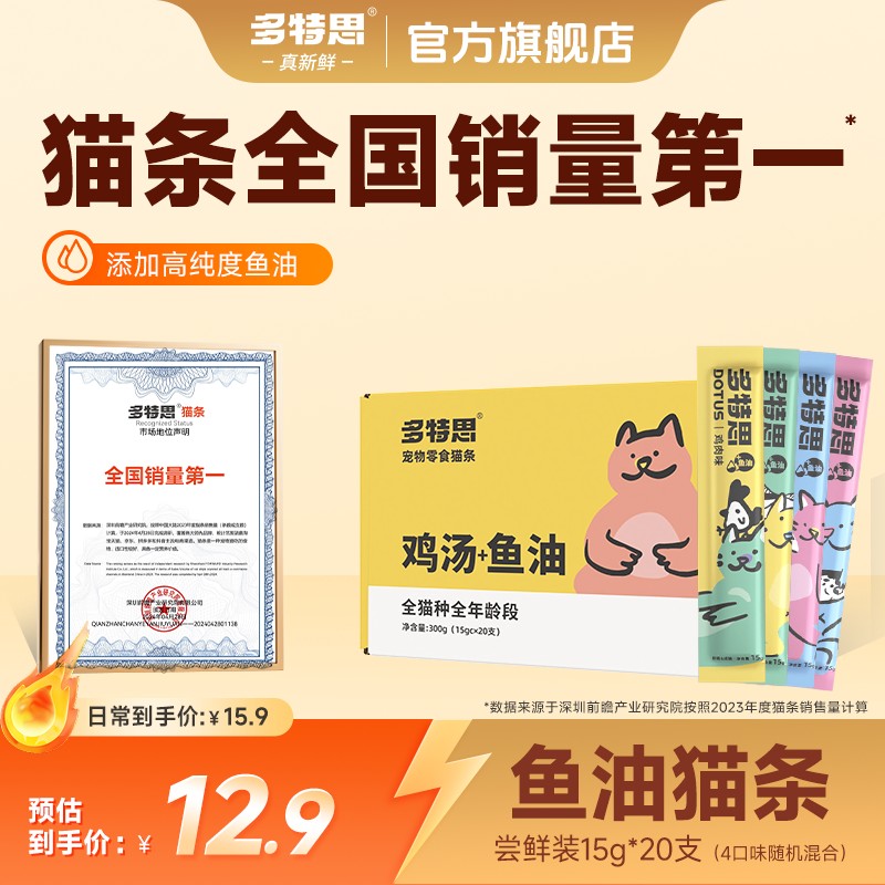 多特思猫条零食猫条鱼油鸡汤益生元鸡肉金枪鱼猫咪专用零食非主食