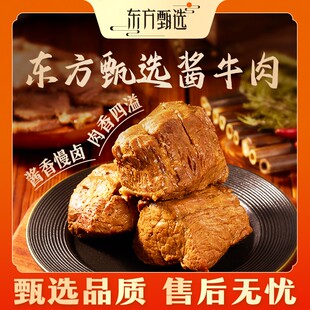 东方甄选自营酱卤牛腱/牛肉熟食真空包装即食牛肉零食速食200g/袋