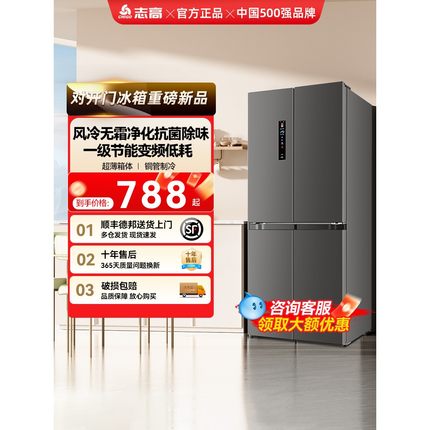 志高大容量十字对开双开门风冷无霜超薄嵌入式一级节能家用电冰箱