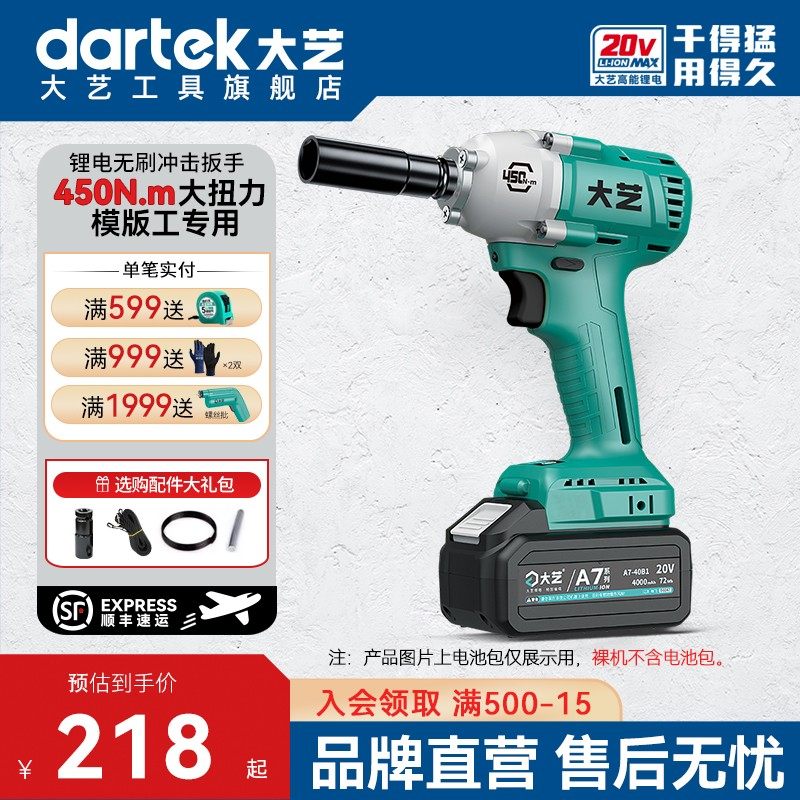大艺电动扳手无刷冲击扳手A7-6822G大扭力充电电动风炮电动工具,五金/工具,冲击扳手,淘宝优惠券,粉丝福利购,淘宝优惠卷