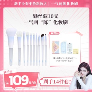 【妆教跟练用的刷子】MSQ/魅丝蔻陈圆圆联名化妆刷“一气呵陈”