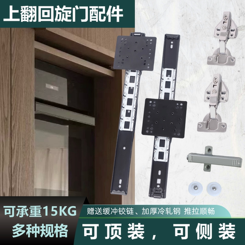 上翻侧翻折叠回旋门滑轨空调洗衣机烤箱橱柜式上翻门滑道