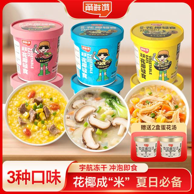 速食粥轻食代餐粥花椰成米健康止饥3天轻断食早餐