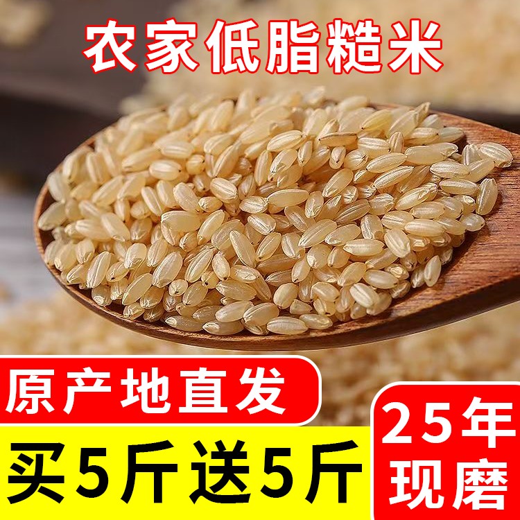 买5斤送5斤【现磨新糙米】东北糙米胚芽糙米粗粮玄米农家五谷杂粮