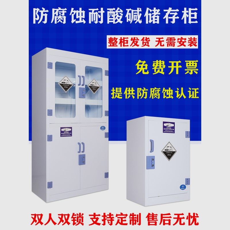 酸碱药品储存柜pp试剂柜实验室器皿柜双锁安全柜耐腐蚀化学废液柜