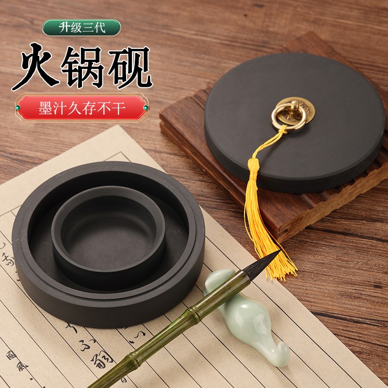 火锅砚台防干砚台砚台书法墨盒文房四宝砚台带盖不干墨砚台用品