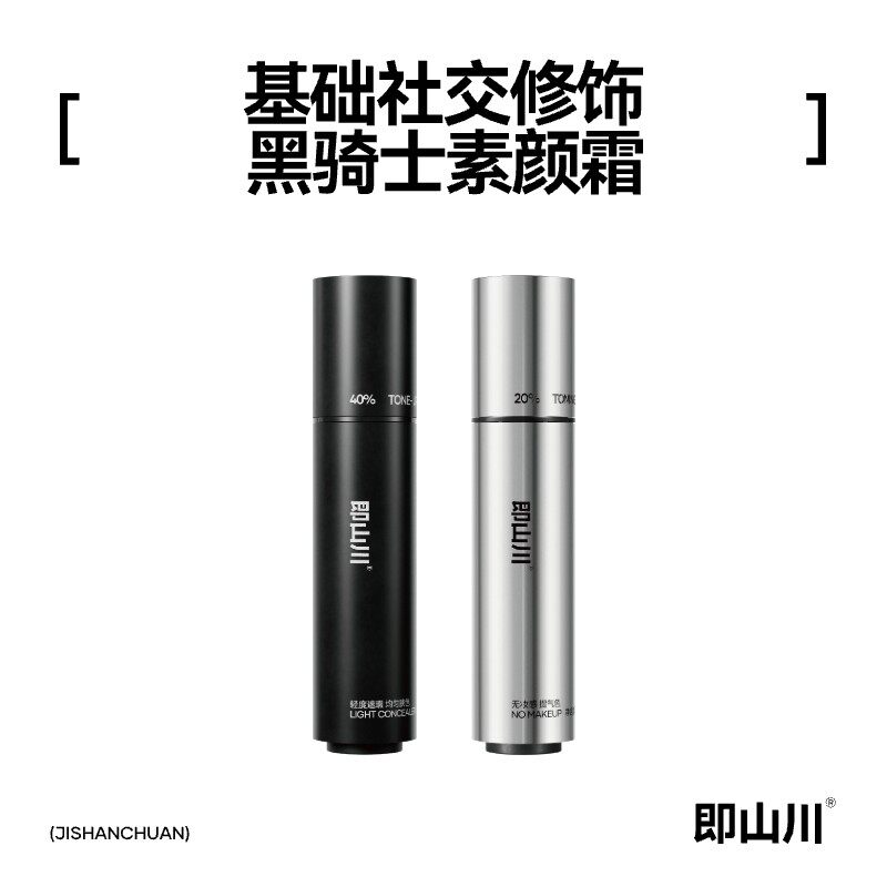 BUFFLAB/即山川轻修素颜霜提亮隐形遮瑕清爽持久男士修饰无妆感