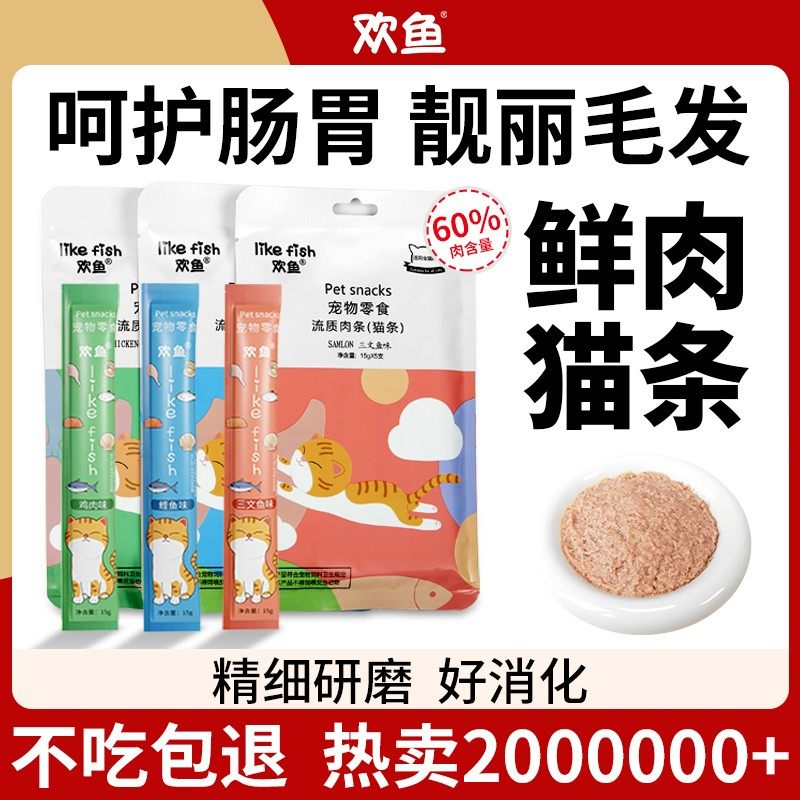 欢鱼猫条猫咪添加猫罐头湿粮包幼成猫营养猫舔酱补水鲜肉新鲜零食,宠物/宠物食品及用品,猫条,淘宝优惠券,粉丝福利购,淘宝优惠卷