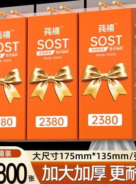莼禧10提加量23800张4挂钩 柔韧亲肤提壁挂式抽纸家用实惠装纸巾