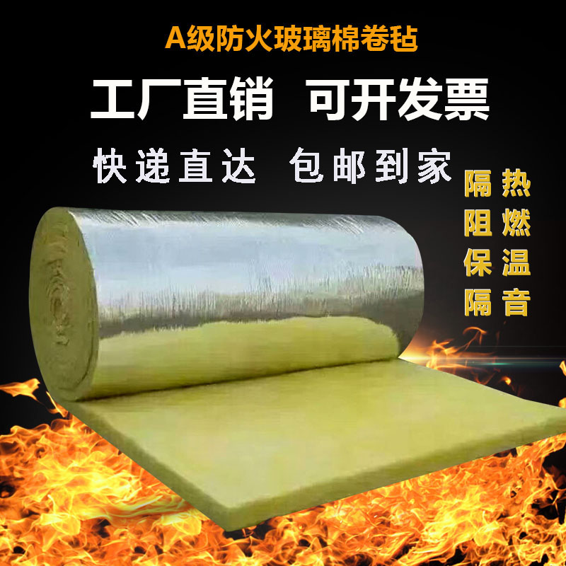 厂家直销防火离心玻璃棉卷毡养殖大棚彩钢厂房隔热吸音隔音保温棉