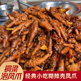 【明天到】铜梁糊辣壳鸡爪/顺丰送货上门/香辣特色糊辣椒泡凤爪开