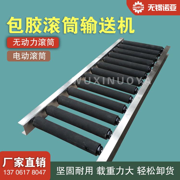 无动力包胶滚筒输送机黑色橡胶传送带滚轮输送带耐磨防滑辊道φ60