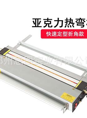 亚克力折弯器带角度定位有机板热弯机70cmPVC展架塑料板折弯机