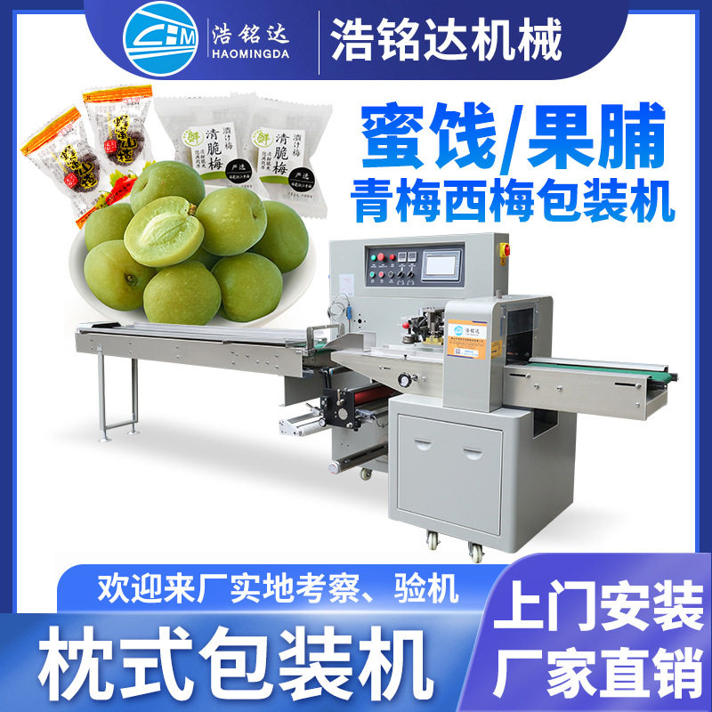 蜜饯果脯包装机 山楂芒果干自动装袋打包机 乌梅话梅枕式包装机