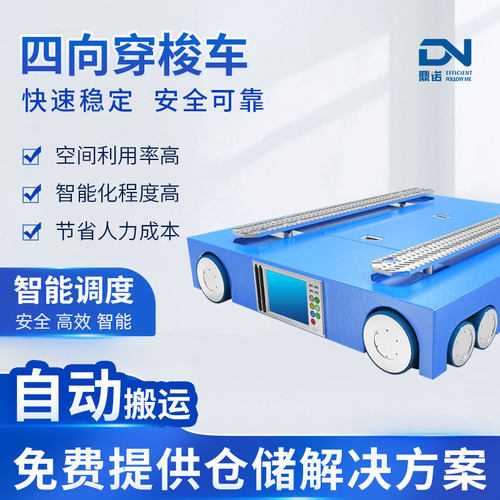 穿梭车智能仓储贯通货架仓库 冷库货架穿梭车货架定制四向穿梭车