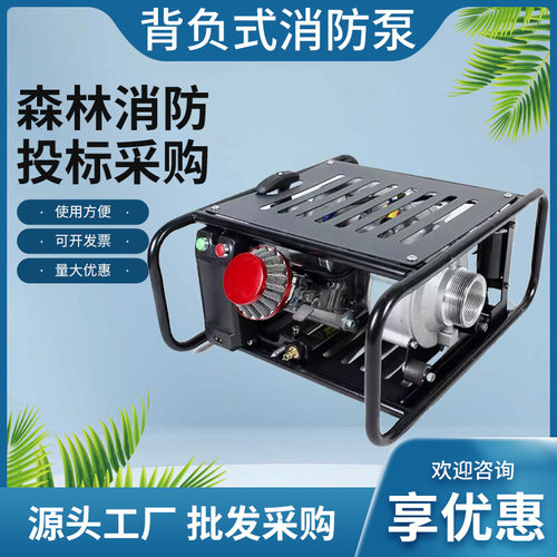 森林灭火背负式消防泵山林火灾二冲程高压抽水泵火场救援接力水泵