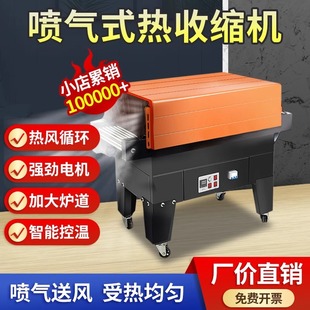 鑫凯驰BS 餐具收缩膜机封膜机 4525热收缩膜包装 机喷气式