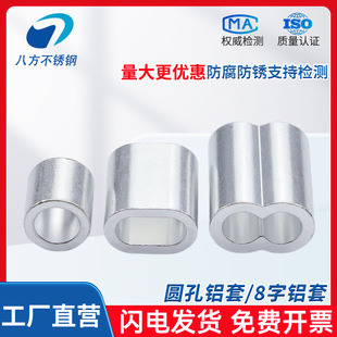 钢丝绳铝套八字夹头双孔椭圆铝扣单孔圆形卡扣M2M3M4M5M6M8M10M12