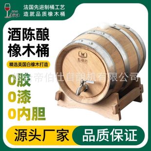 无内胆进口美国橡木桶3L5L10L30L法国欧橡酒桶白兰地家用小型帝伯